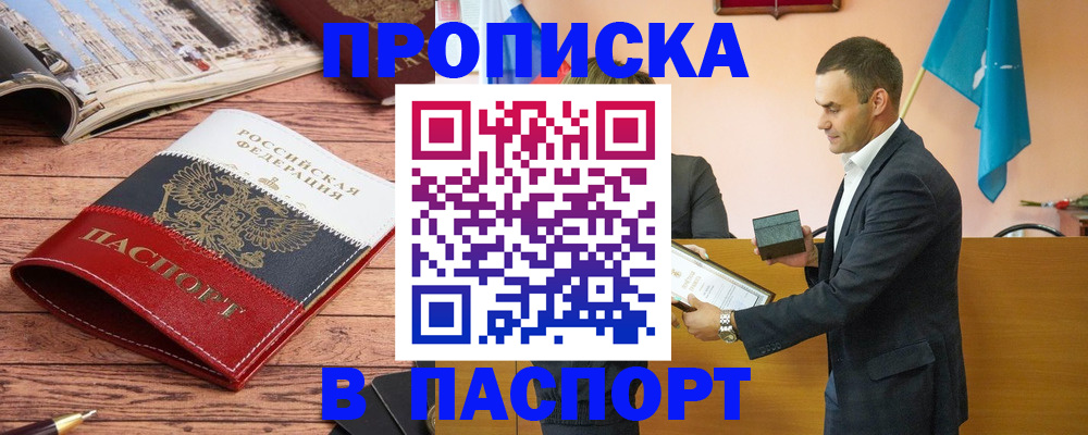 прописка в квартире в Усолье-Сибирском